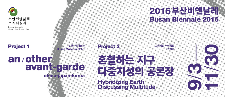 2016 Busan Biennale Project2